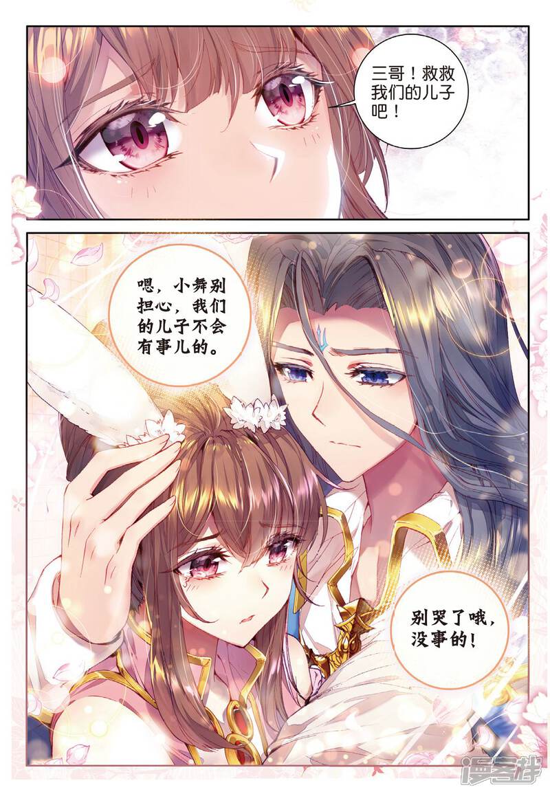 第53话救救孩子-斗罗大陆外传神界传说-唐家三少（第9张）