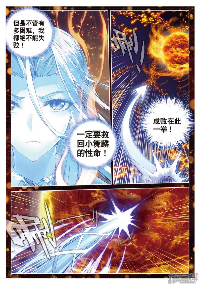 第54话封印金龙王！-斗罗大陆外传神界传说-唐家三少（第4张）