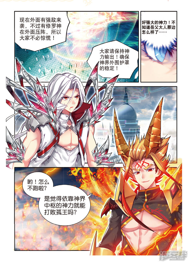 第50话金龙王的追逐-斗罗大陆外传神界传说-唐家三少（第20张）