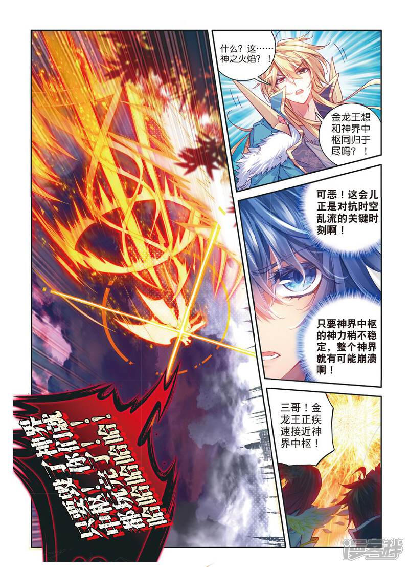 第51话三界审判之剑-斗罗大陆外传神界传说-唐家三少（第18张）