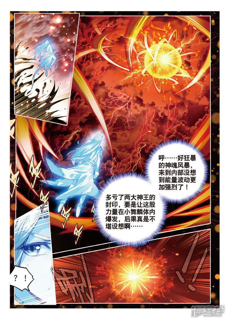 第54话封印金龙王！-斗罗大陆外传神界传说-唐家三少（第5张）