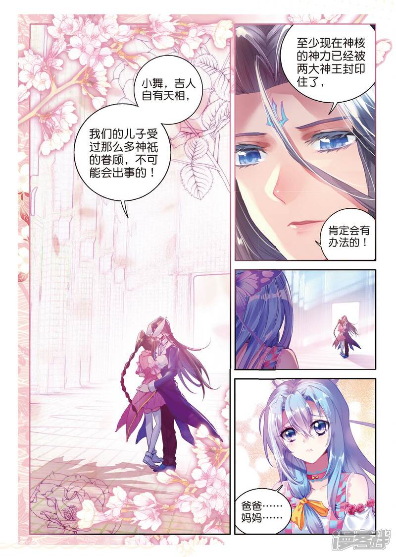 第53话救救孩子-斗罗大陆外传神界传说-唐家三少（第10张）