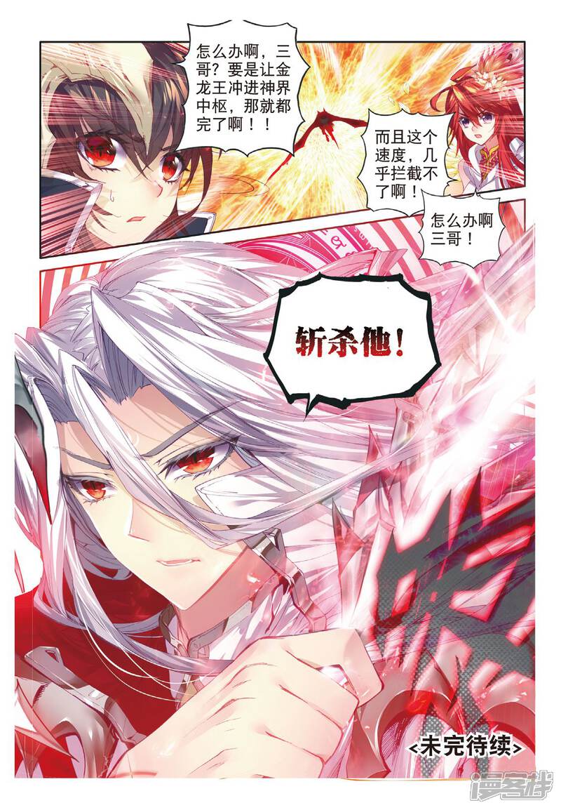 第51话三界审判之剑-斗罗大陆外传神界传说-唐家三少（第19张）