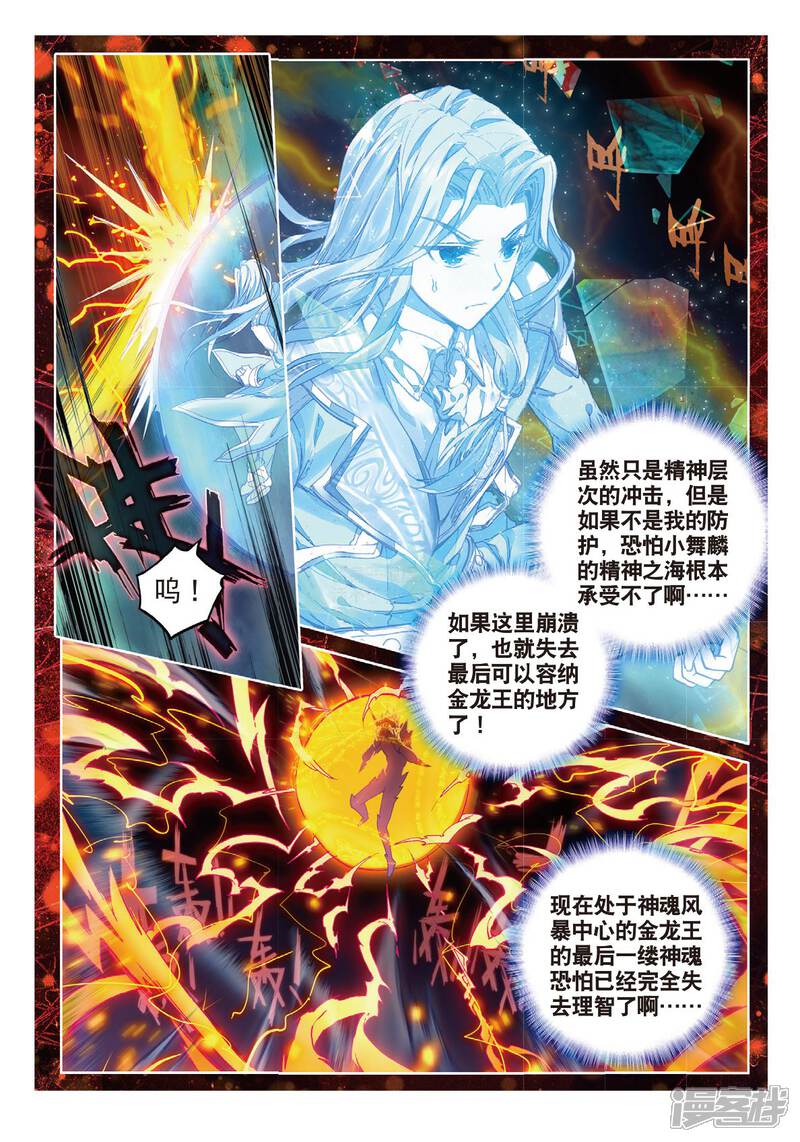 第54话封印金龙王！-斗罗大陆外传神界传说-唐家三少（第6张）