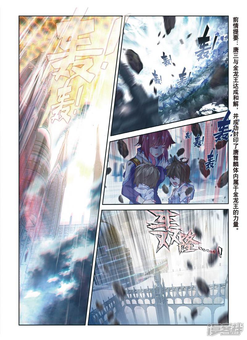 第55话空间大挪移-斗罗大陆外传神界传说-唐家三少（第2张）
