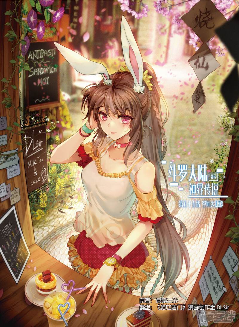 第55话空间大挪移-斗罗大陆外传神界传说-唐家三少（第1张）