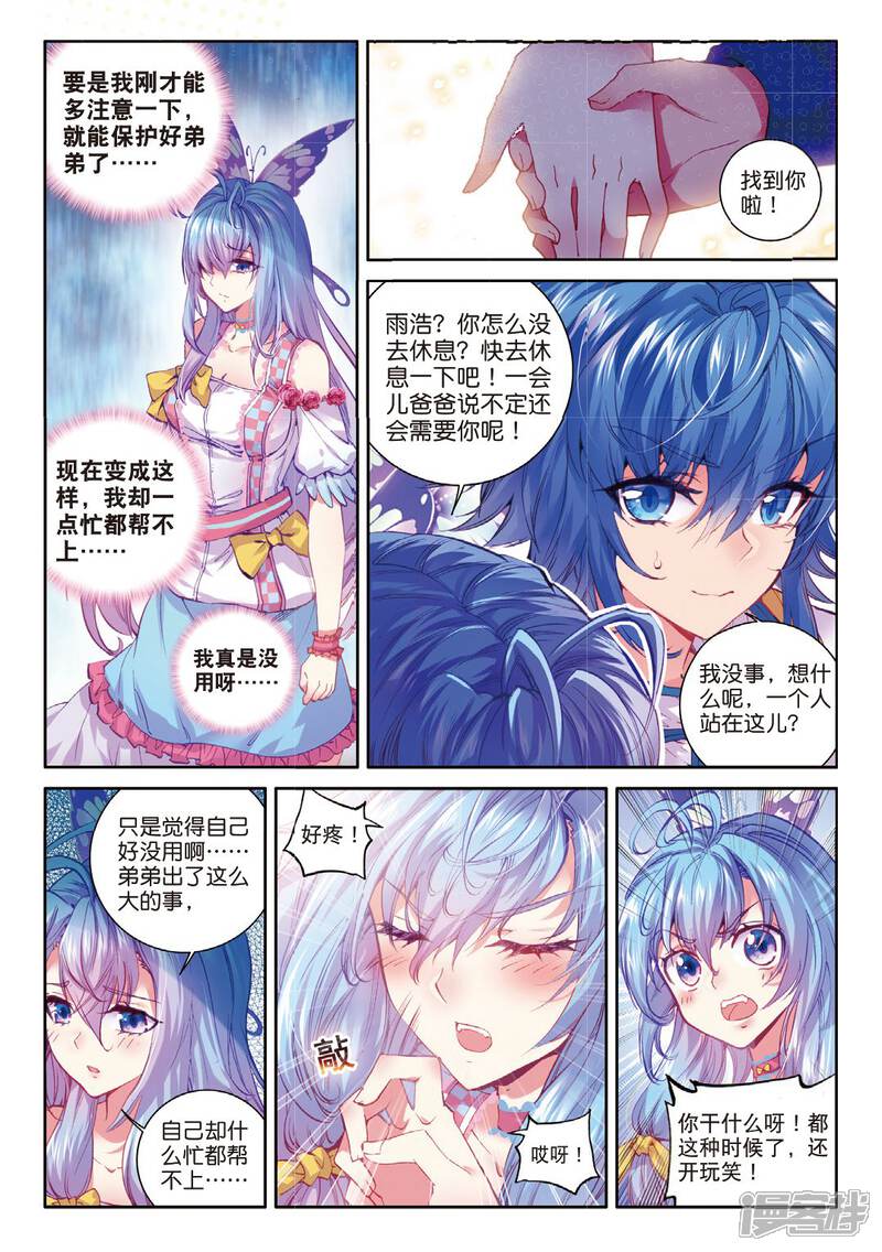 第53话救救孩子-斗罗大陆外传神界传说-唐家三少（第11张）