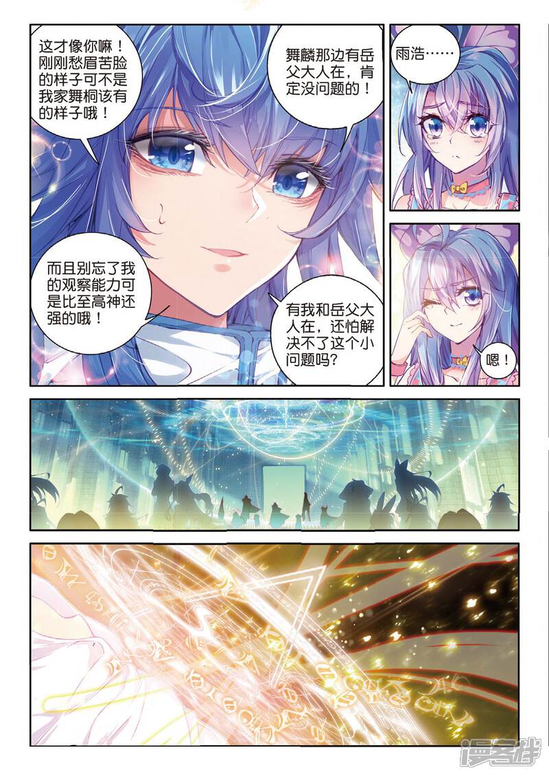 第53话救救孩子-斗罗大陆外传神界传说-唐家三少（第12张）