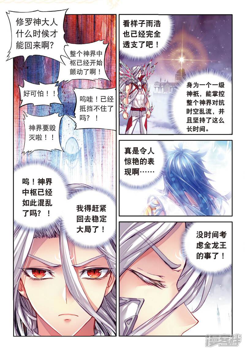 第52话斩杀金龙王-斗罗大陆外传神界传说-唐家三少（第15张）