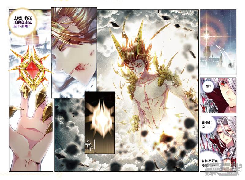 第52话斩杀金龙王-斗罗大陆外传神界传说-唐家三少（第14张）