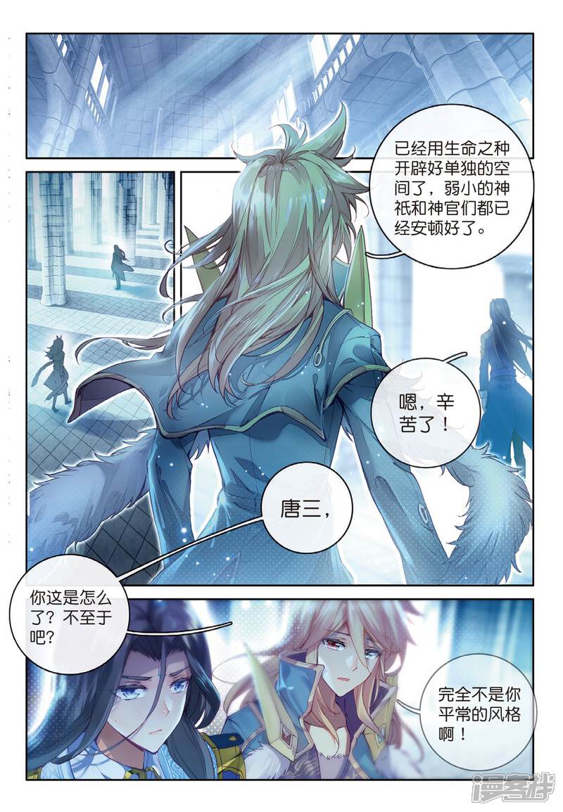 第55话空间大挪移-斗罗大陆外传神界传说-唐家三少（第3张）