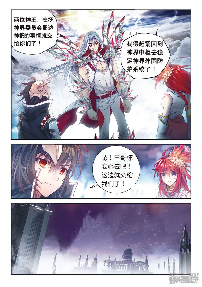 第52话斩杀金龙王-斗罗大陆外传神界传说-唐家三少（第16张）