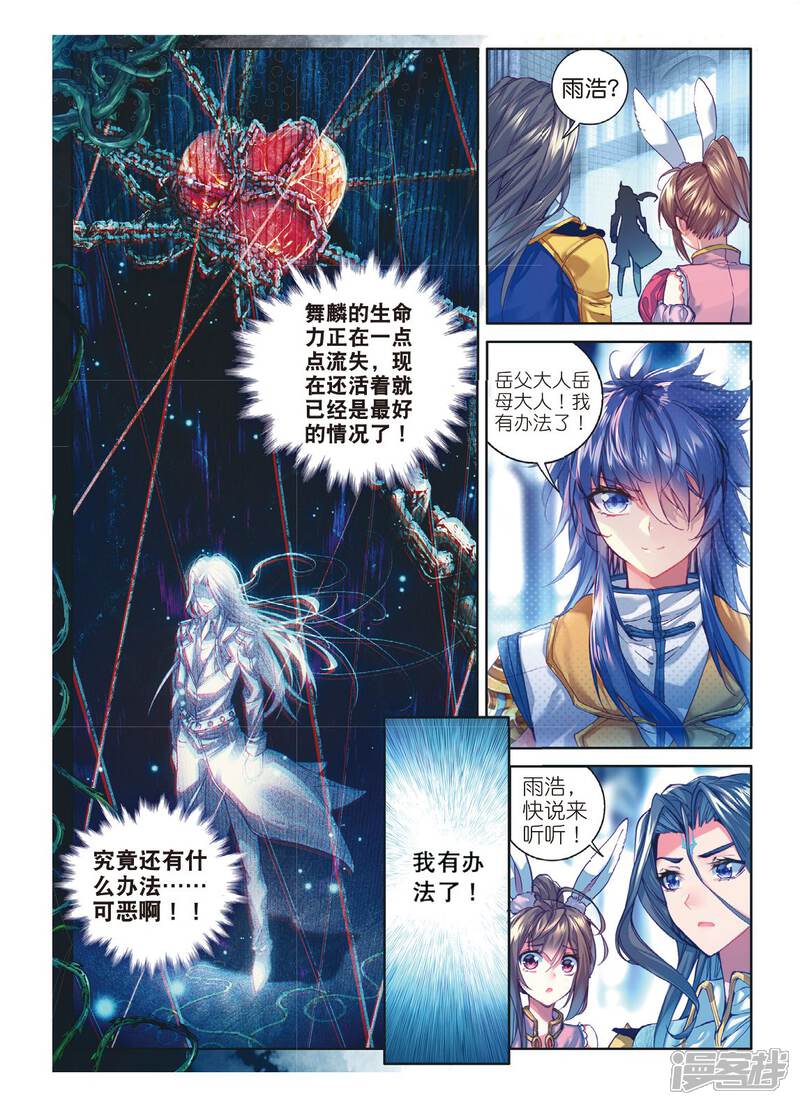 第53话救救孩子-斗罗大陆外传神界传说-唐家三少（第14张）