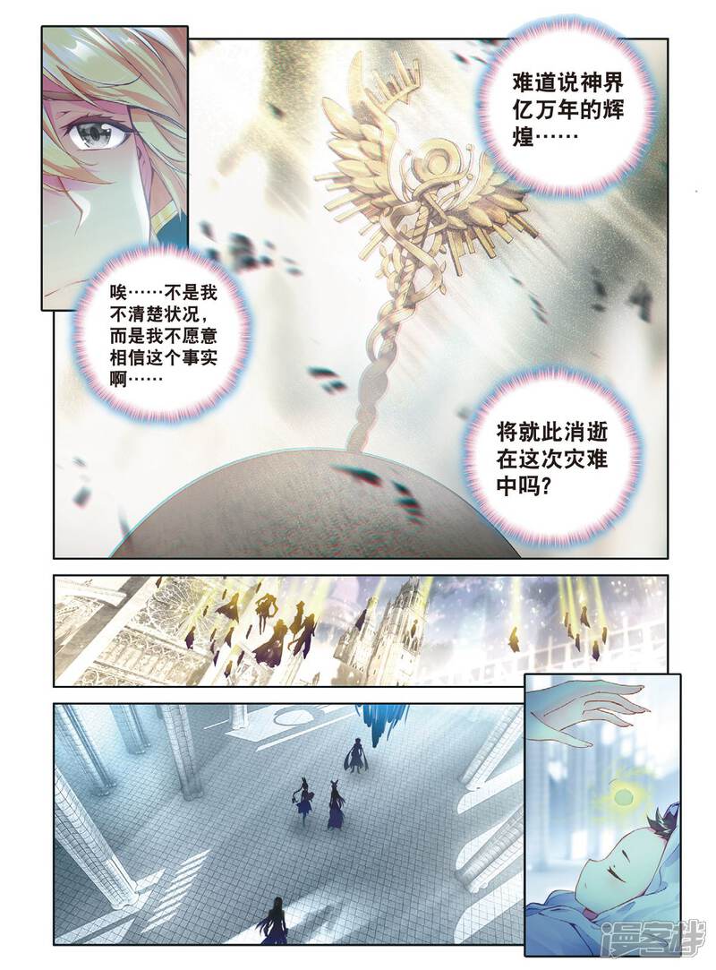 第55话空间大挪移-斗罗大陆外传神界传说-唐家三少（第5张）
