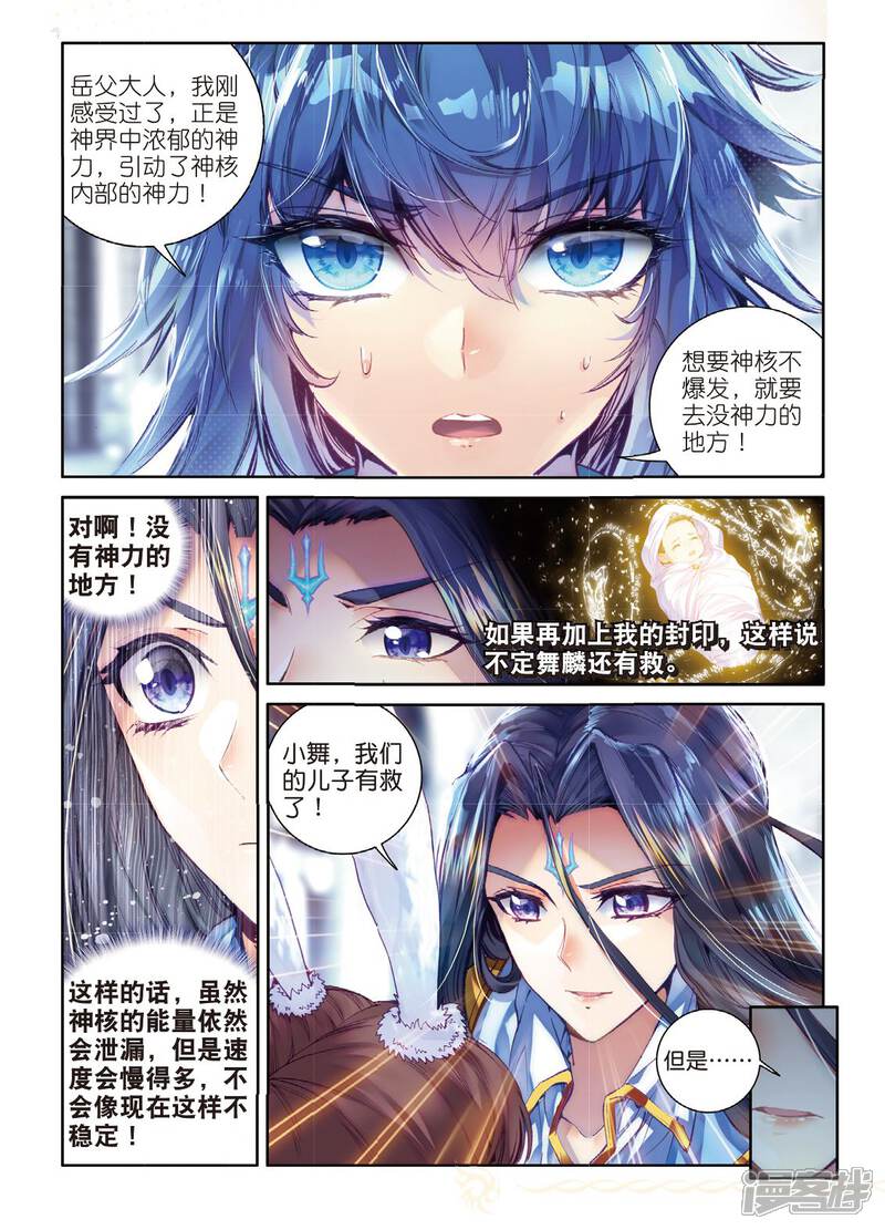 第53话救救孩子-斗罗大陆外传神界传说-唐家三少（第15张）