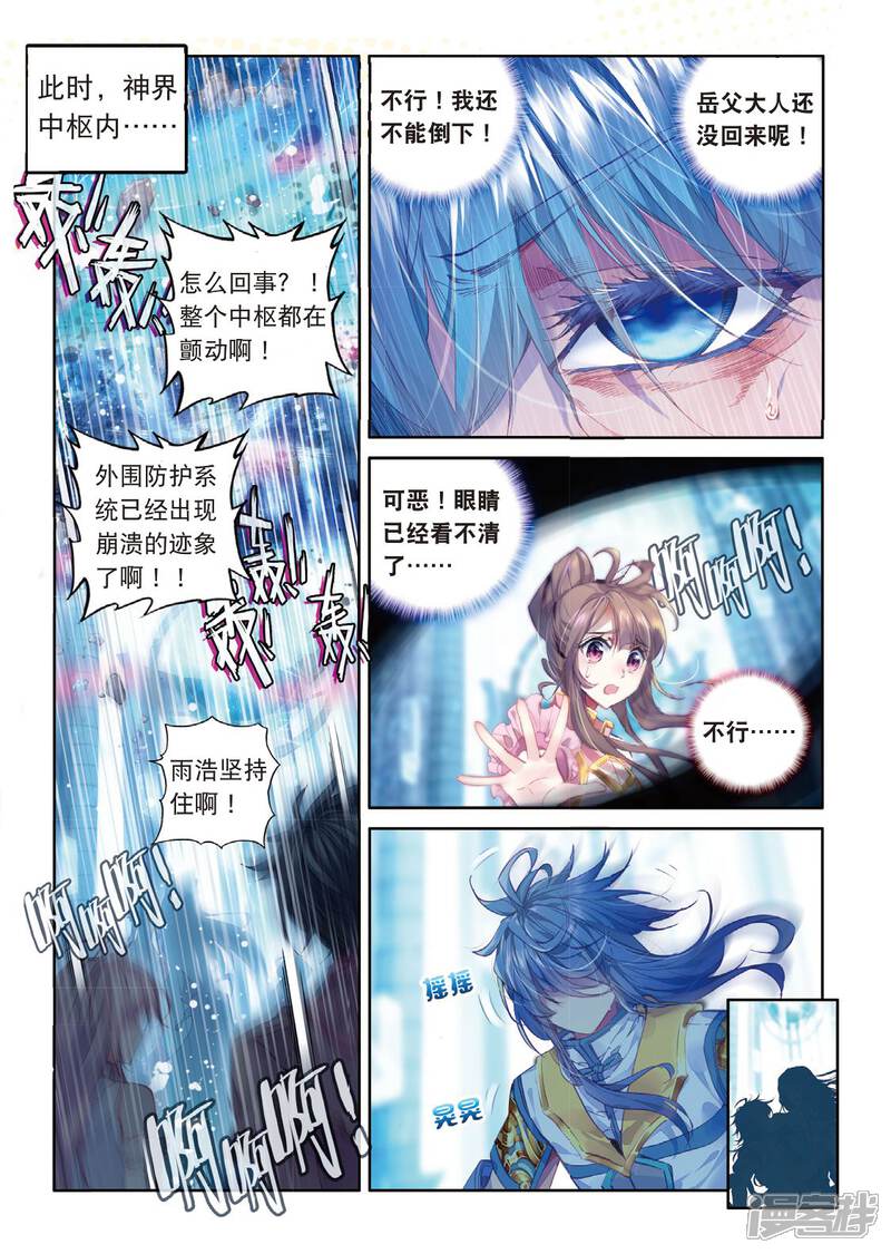 第52话斩杀金龙王-斗罗大陆外传神界传说-唐家三少（第17张）