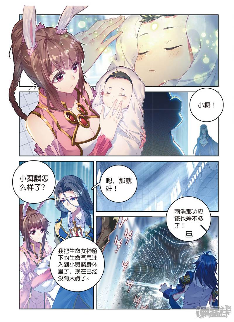 第55话空间大挪移-斗罗大陆外传神界传说-唐家三少（第6张）
