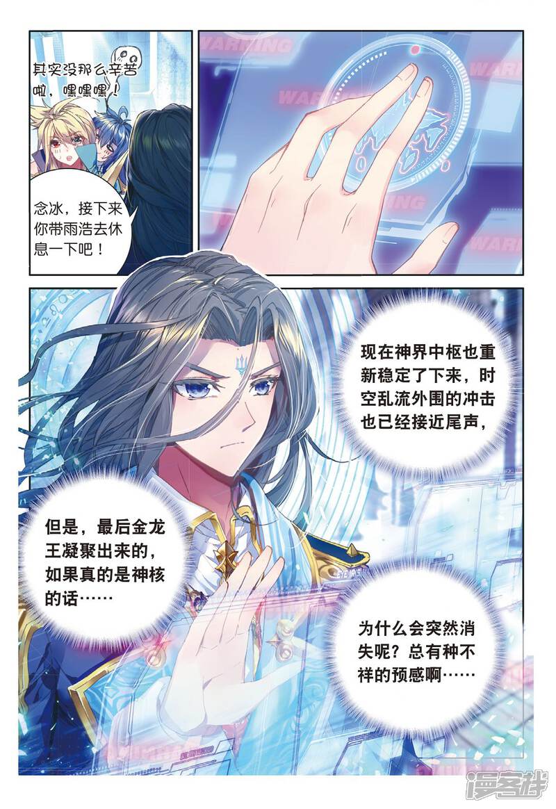 第52话斩杀金龙王-斗罗大陆外传神界传说-唐家三少（第19张）