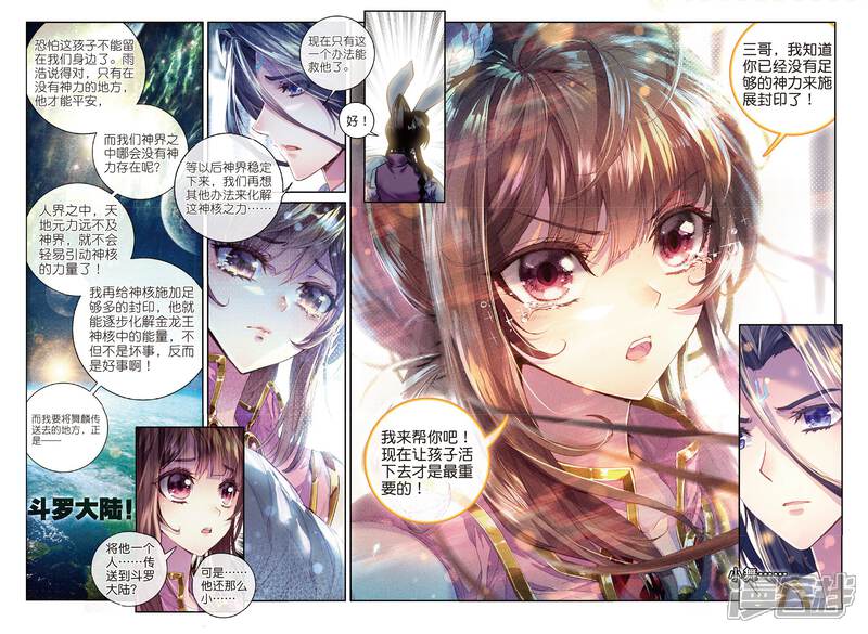 第53话救救孩子-斗罗大陆外传神界传说-唐家三少（第16张）