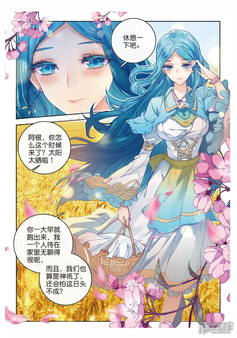 第56话锲子-斗罗大陆外传神界传说-唐家三少（第5张）