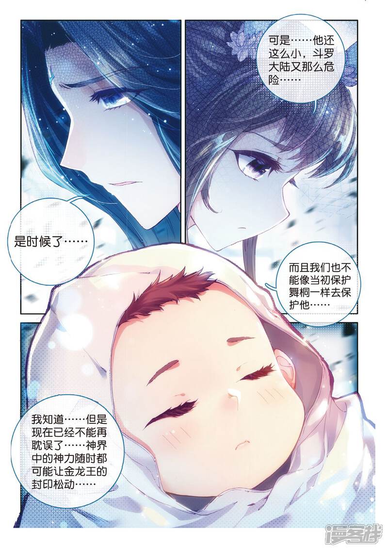 第55话空间大挪移-斗罗大陆外传神界传说-唐家三少（第7张）