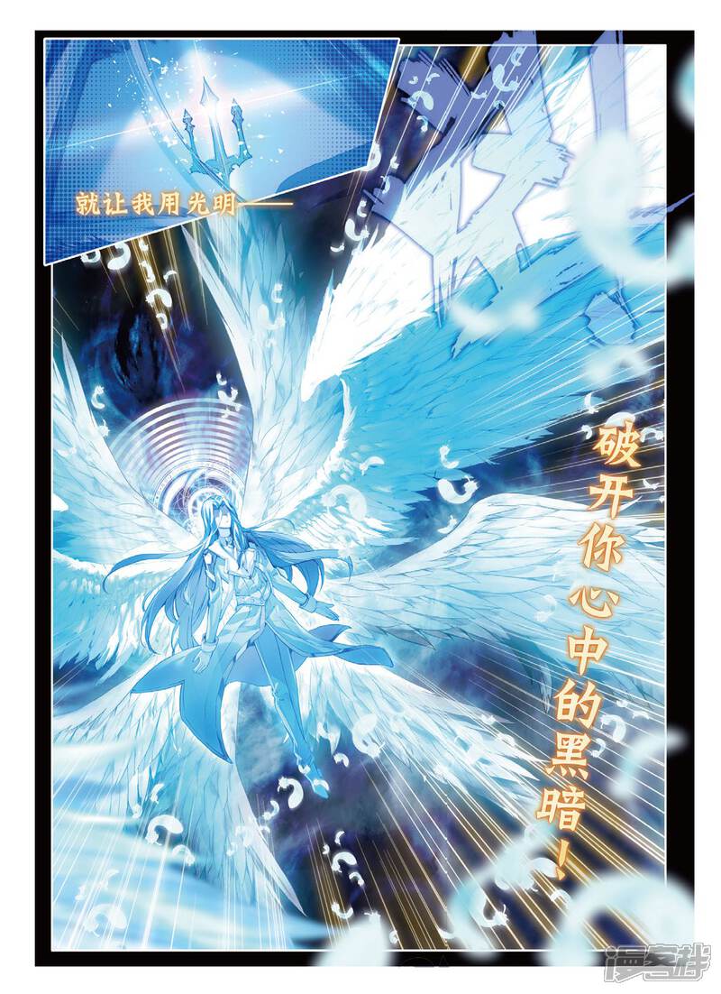 第54话封印金龙王！-斗罗大陆外传神界传说-唐家三少（第12张）