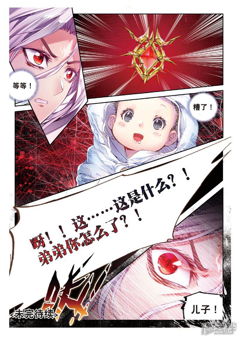 第52话斩杀金龙王-斗罗大陆外传神界传说-唐家三少（第20张）