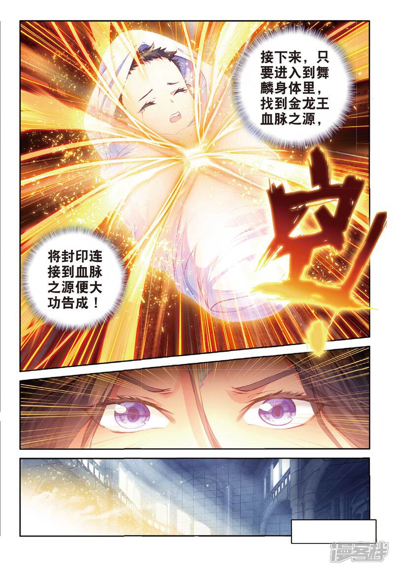 第53话救救孩子-斗罗大陆外传神界传说-唐家三少（第19张）