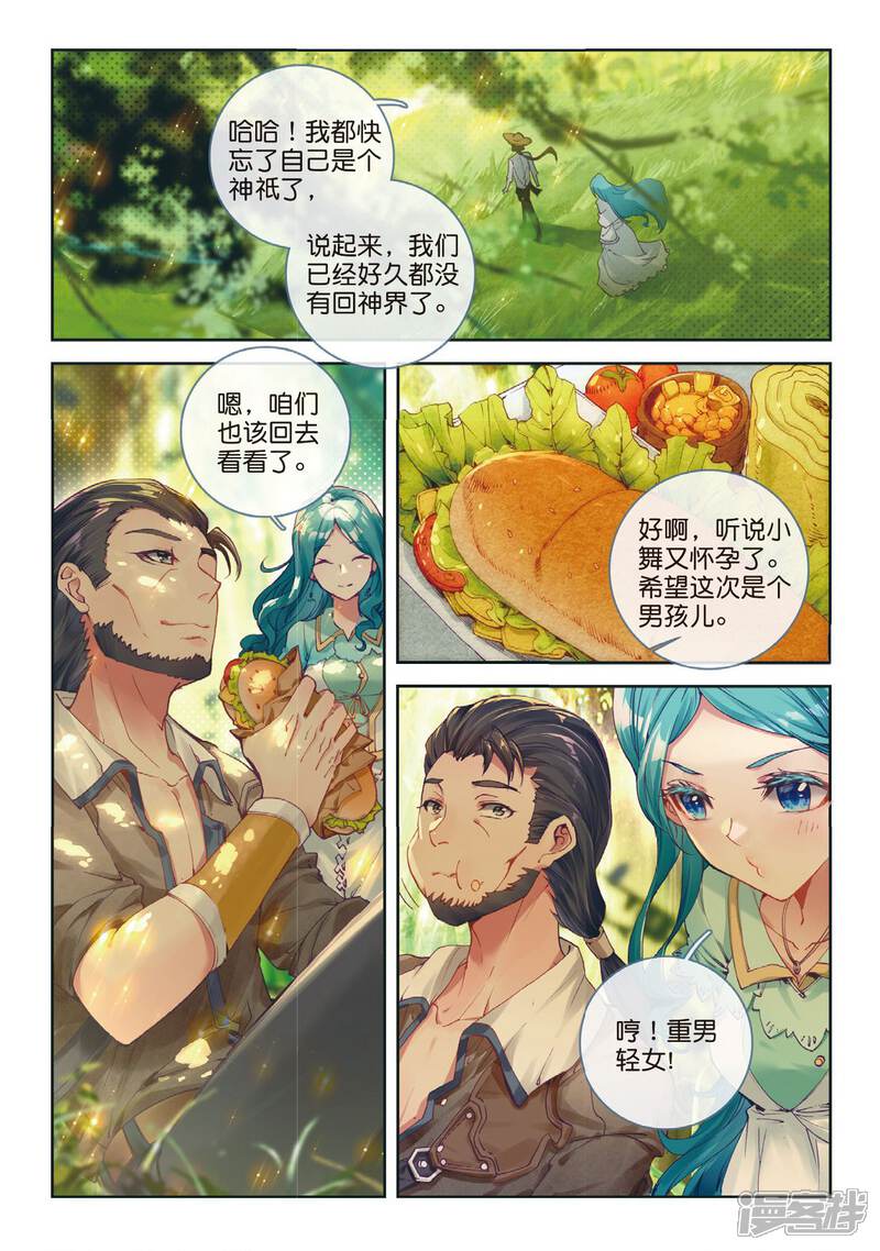 第56话锲子-斗罗大陆外传神界传说-唐家三少（第6张）