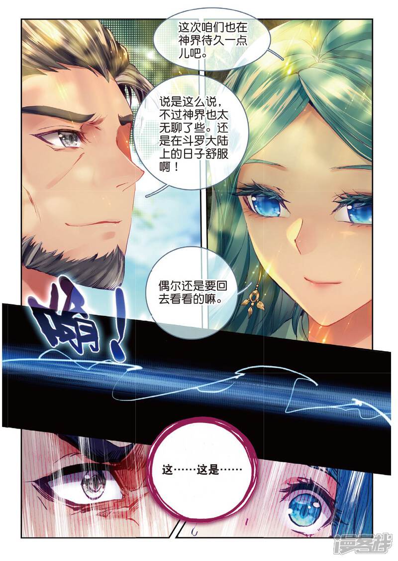 第56话锲子-斗罗大陆外传神界传说-唐家三少（第8张）