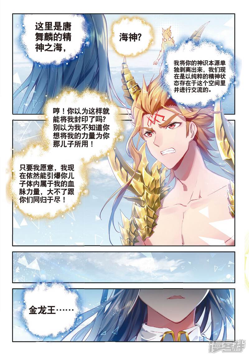 第54话封印金龙王！-斗罗大陆外传神界传说-唐家三少（第16张）