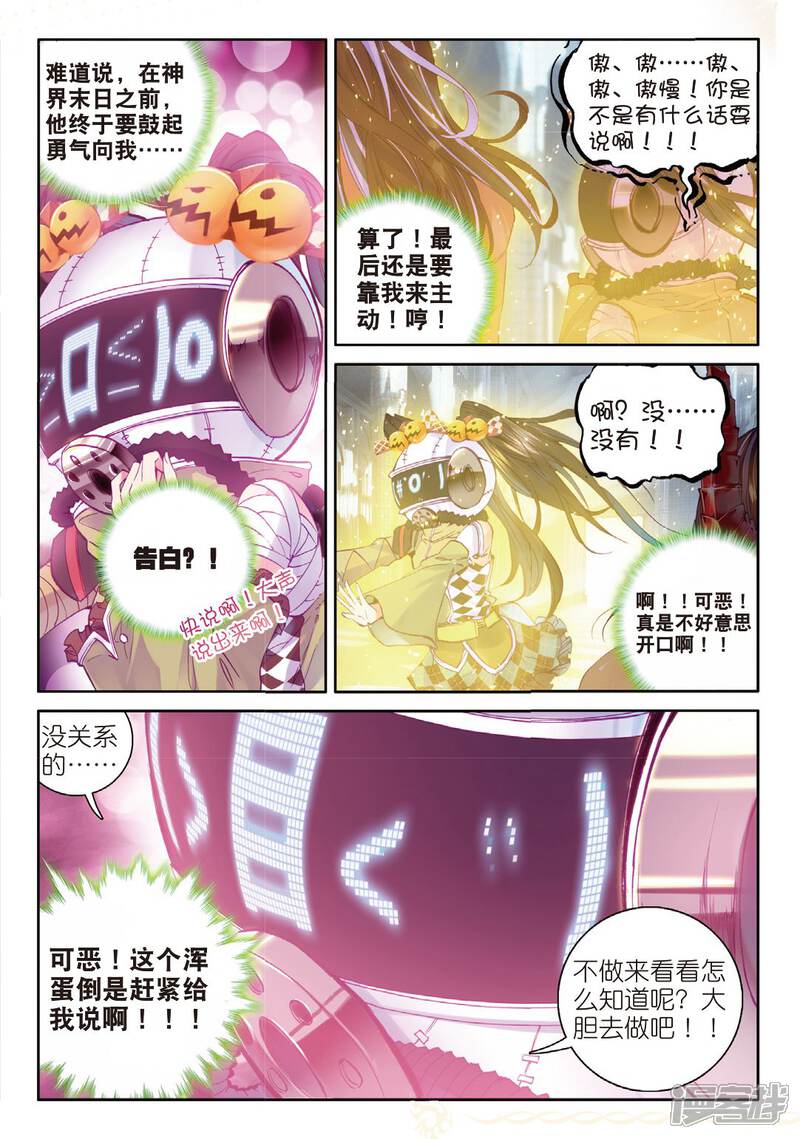 第53话救救孩子-斗罗大陆外传神界传说-唐家三少（第21张）