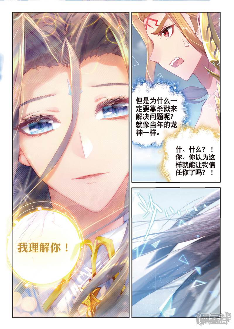 第54话封印金龙王！-斗罗大陆外传神界传说-唐家三少（第17张）