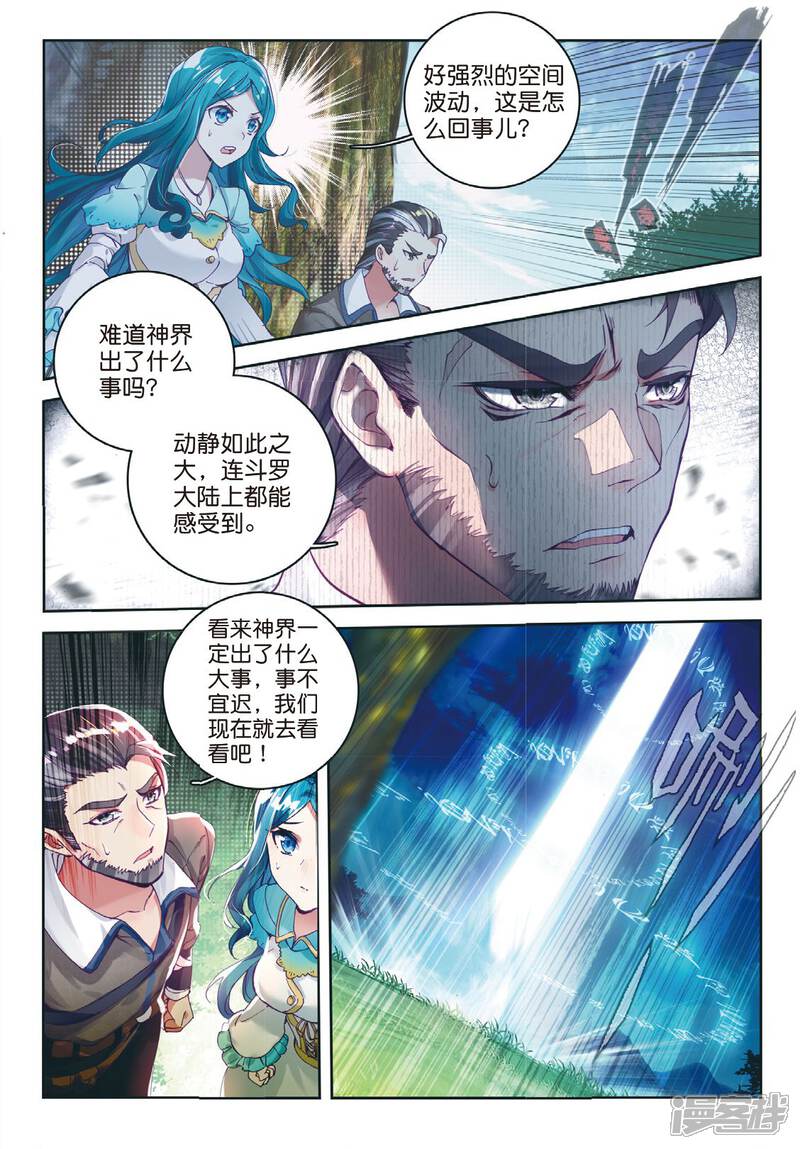 第56话锲子-斗罗大陆外传神界传说-唐家三少（第9张）