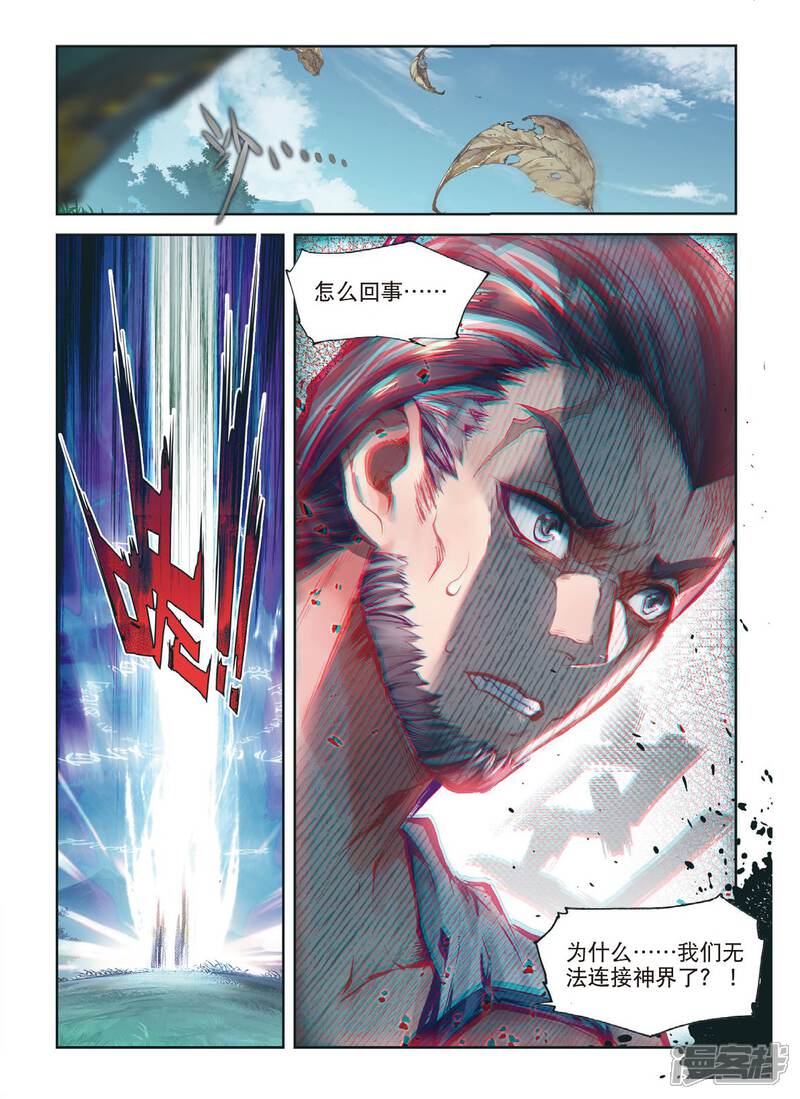 第56话锲子-斗罗大陆外传神界传说-唐家三少（第10张）