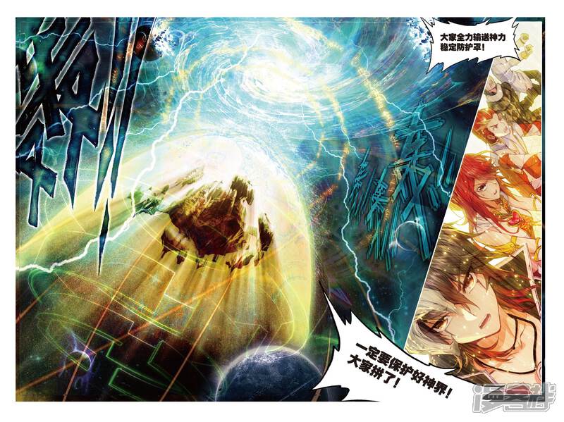 第55话空间大挪移-斗罗大陆外传神界传说-唐家三少（第13张）