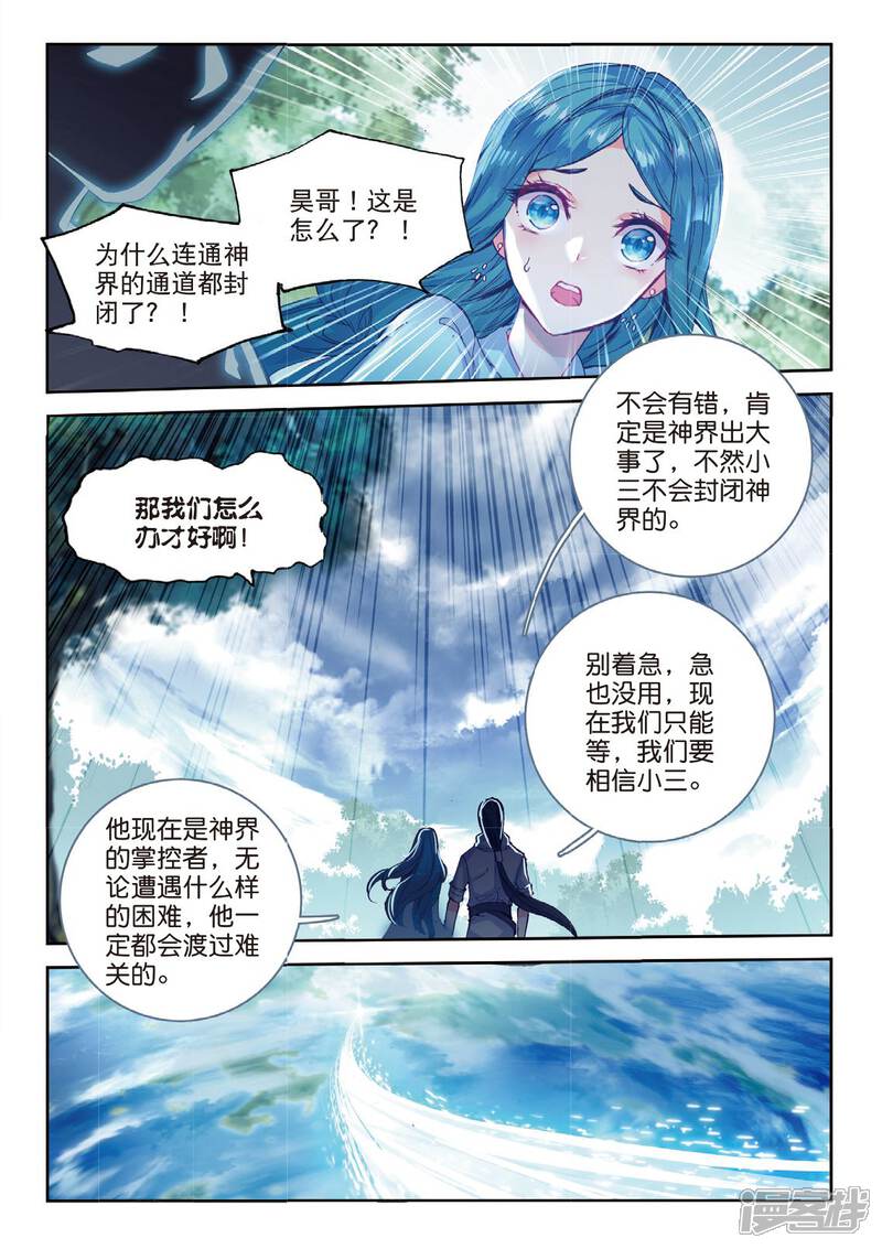 第56话锲子-斗罗大陆外传神界传说-唐家三少（第11张）