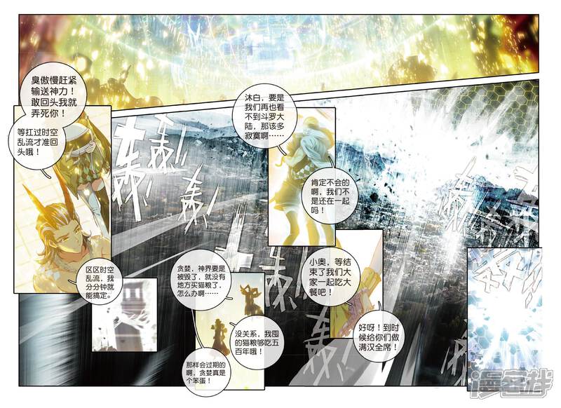 第55话空间大挪移-斗罗大陆外传神界传说-唐家三少（第14张）