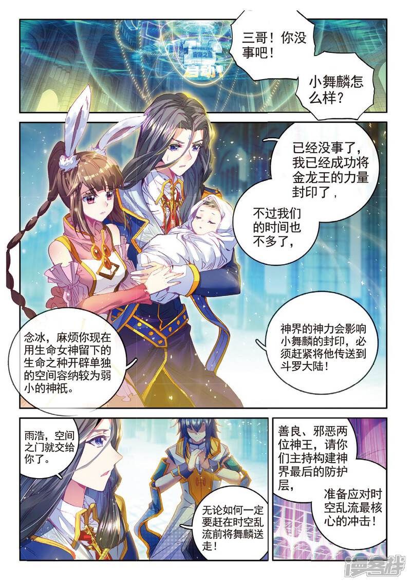 第54话封印金龙王！-斗罗大陆外传神界传说-唐家三少（第19张）