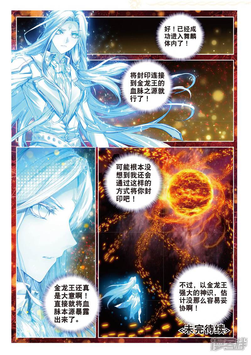 第53话救救孩子-斗罗大陆外传神界传说-唐家三少（第23张）