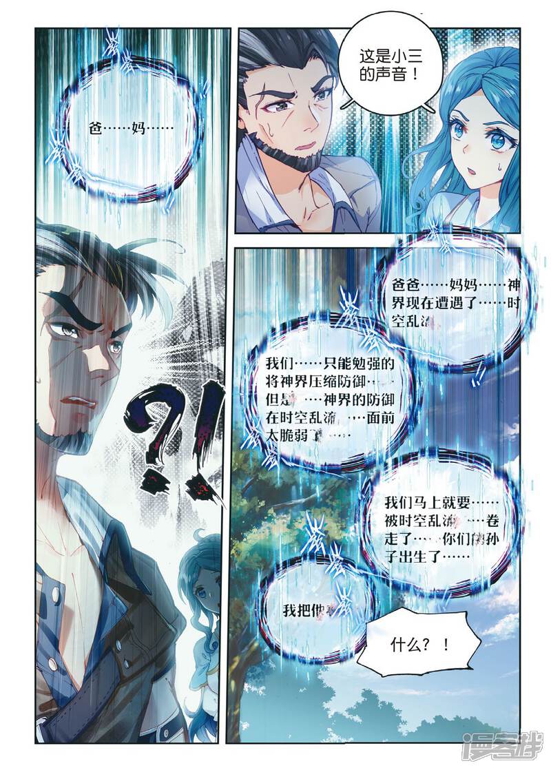 第56话锲子-斗罗大陆外传神界传说-唐家三少（第12张）