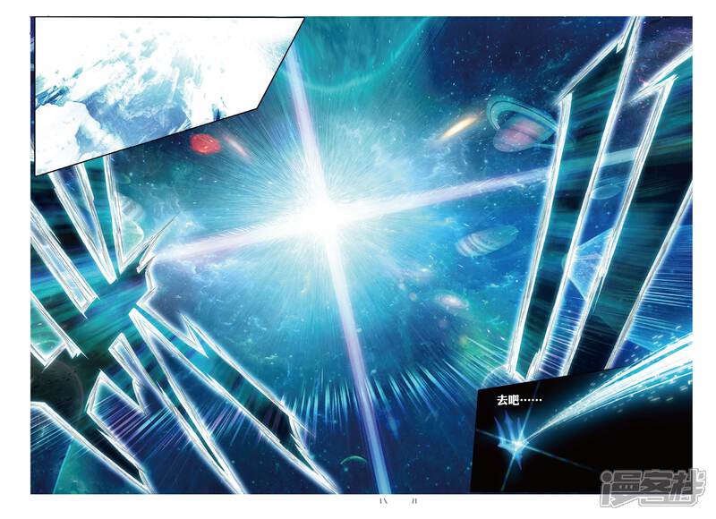 第55话空间大挪移-斗罗大陆外传神界传说-唐家三少（第17张）