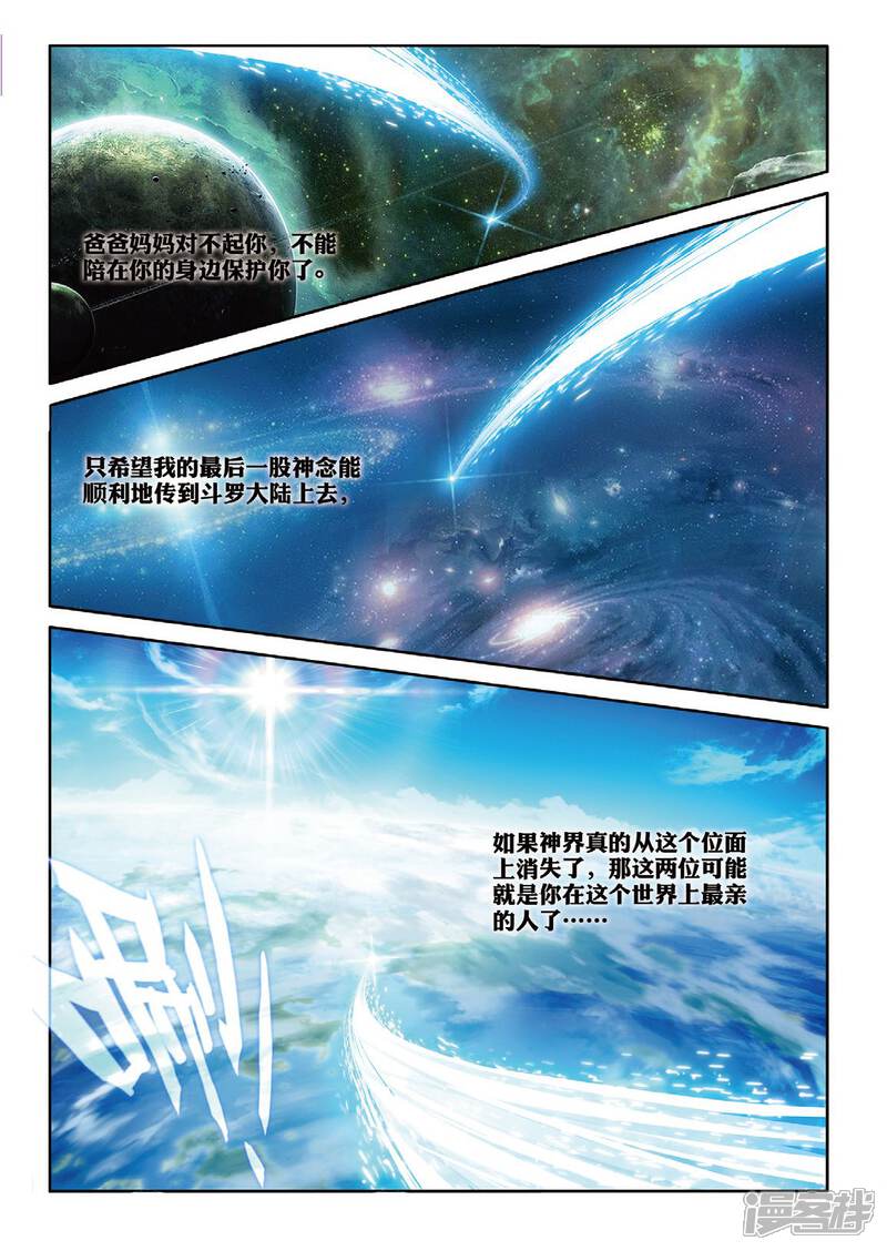 第55话空间大挪移-斗罗大陆外传神界传说-唐家三少（第18张）