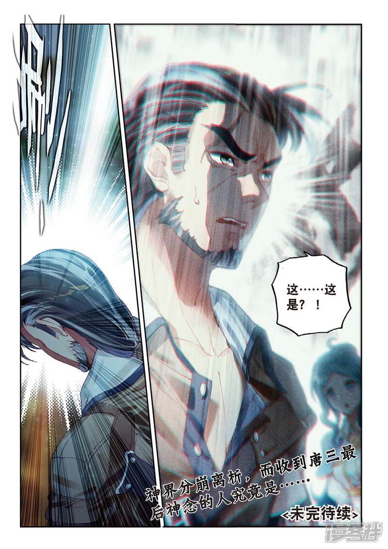 第55话空间大挪移-斗罗大陆外传神界传说-唐家三少（第19张）