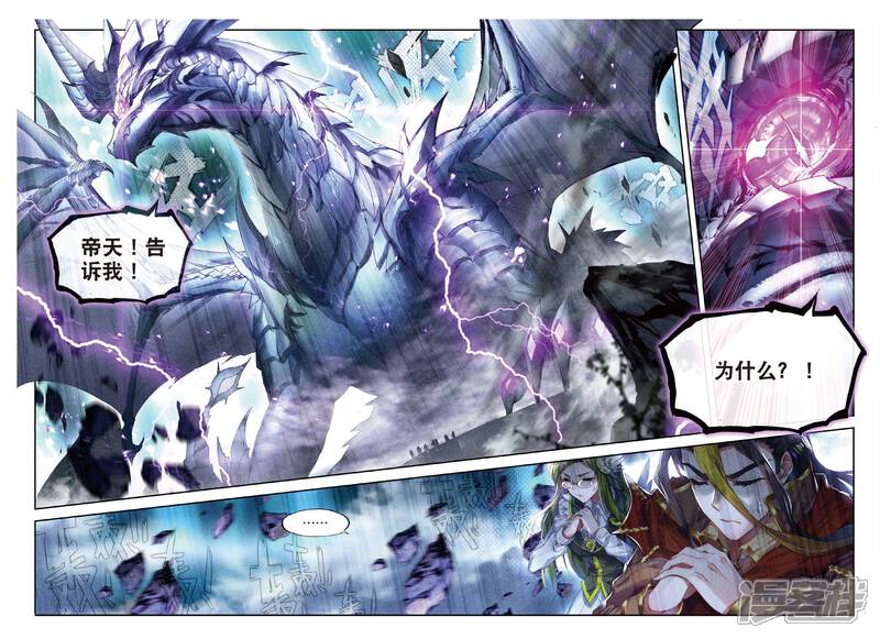 第56话锲子-斗罗大陆外传神界传说-唐家三少（第15张）