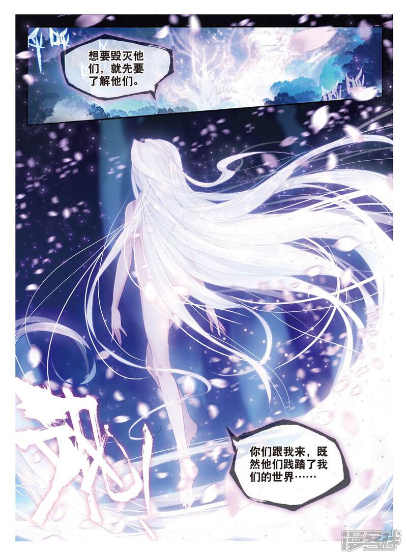 第56话锲子-斗罗大陆外传神界传说-唐家三少（第17张）