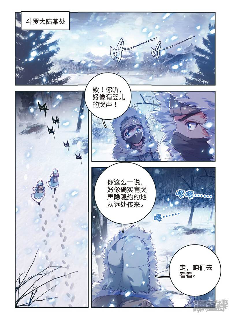 第56话锲子-斗罗大陆外传神界传说-唐家三少（第19张）