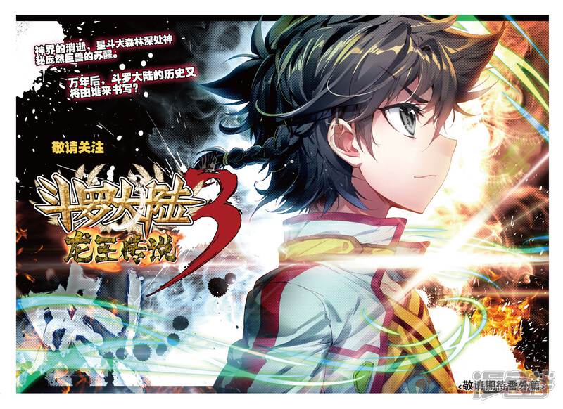 第56话锲子-斗罗大陆外传神界传说-唐家三少（第21张）