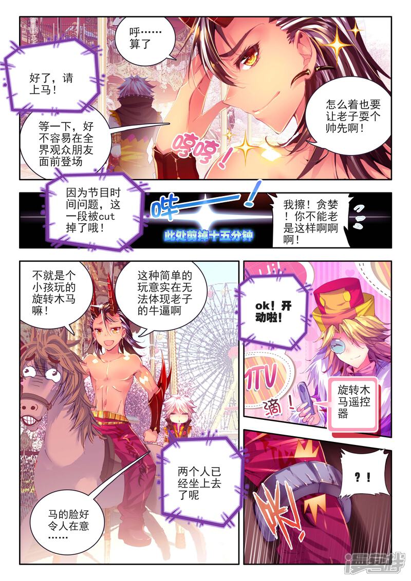 番外2-斗罗大陆外传神界传说-唐家三少（第7张）