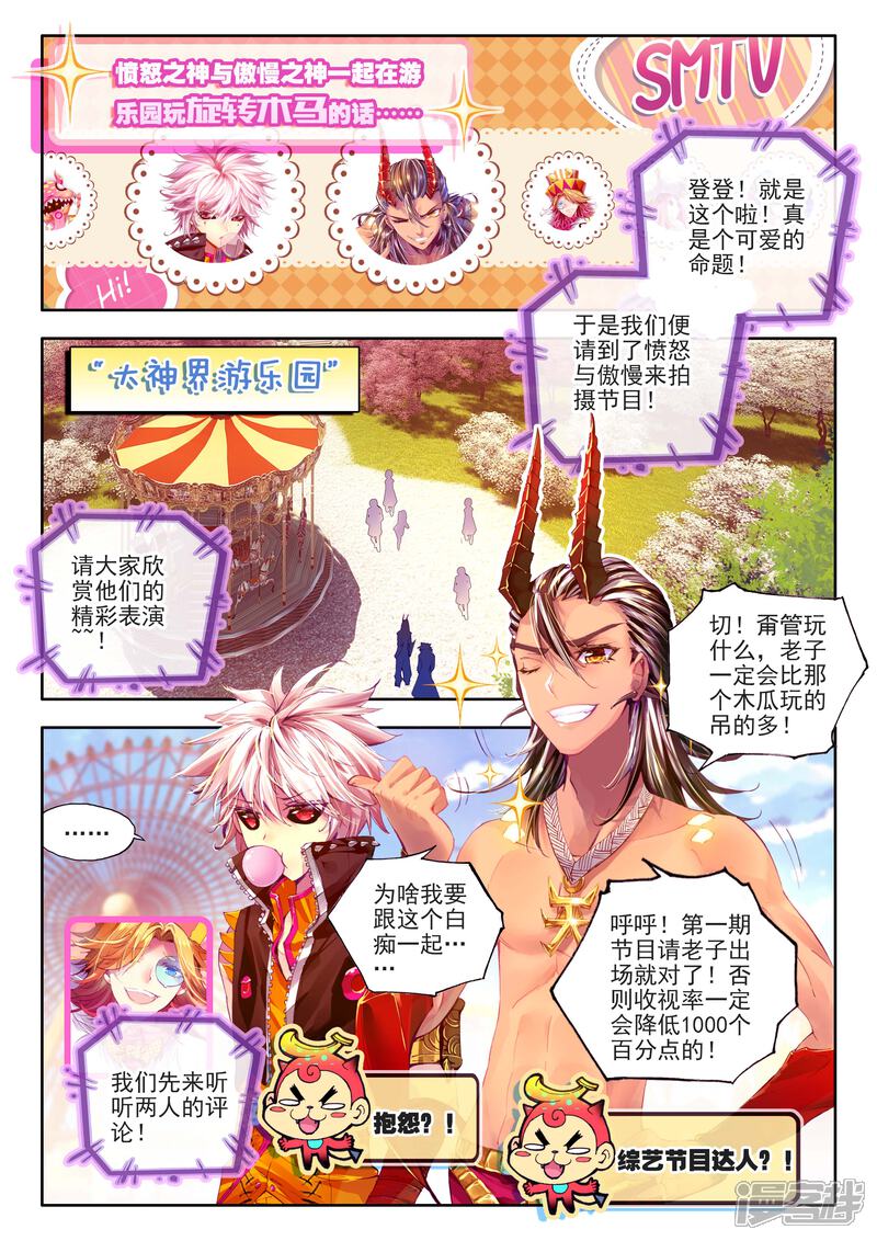 番外2-斗罗大陆外传神界传说-唐家三少（第6张）